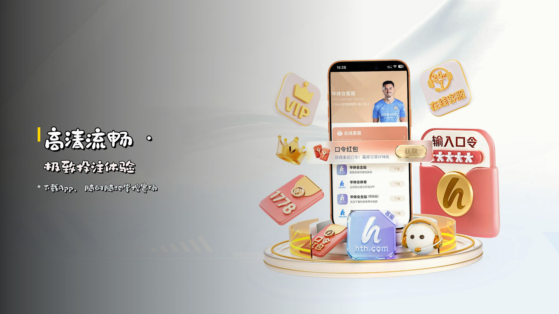 <strong>高清流畅</strong> · 极致投注体验