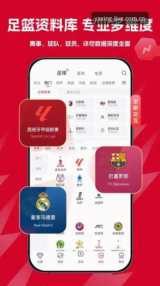 亚星体育直播软件2026最新版本 亚星体育直播软件2026最新版本深度评测:功能升级与用户体验全面解析