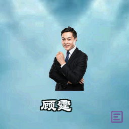 顾霆