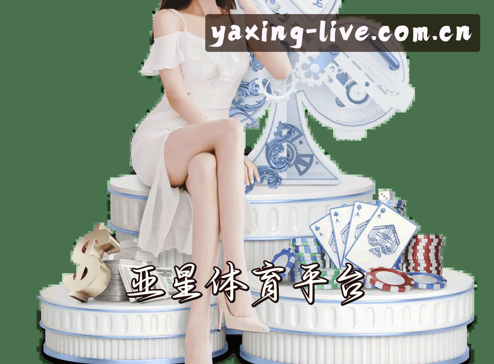 关于亚星体育(YXSPORTS)官方网站 - 赛事直播平台
